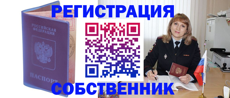 временная регистрация надежно в Славянске-на-Кубани