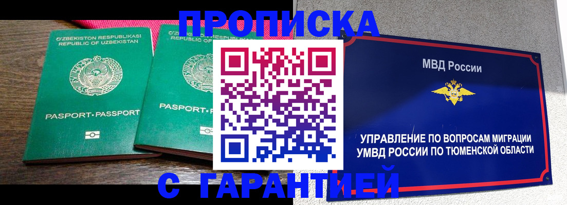 прописка иностранных граждан в Славянске-на-Кубани